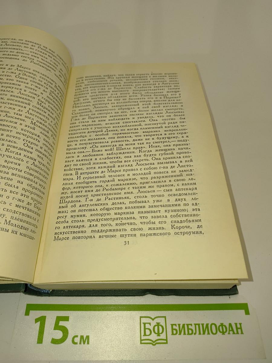 Человеческая комедия. Том 9