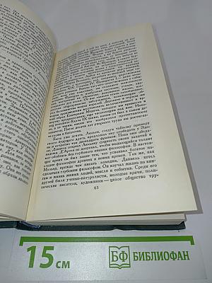 Человеческая комедия. Том 9