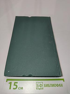 Человеческая комедия. Том 9