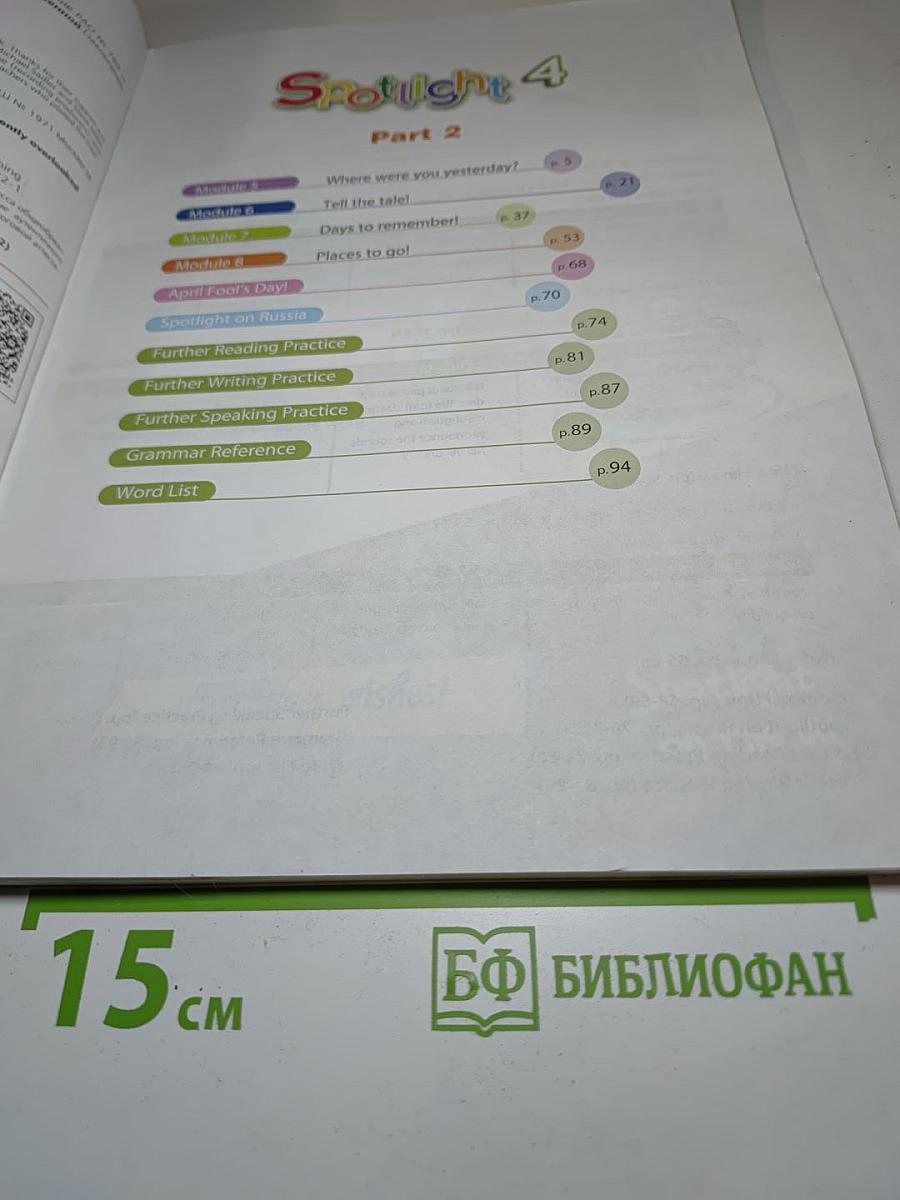 Английский язык 4 класс. Учебник. Часть 2