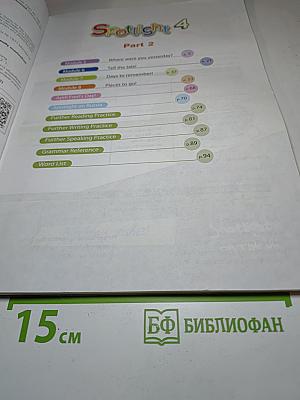 Английский язык 4 класс. Учебник. Часть 2