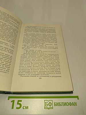 Человеческая комедия. Том 1