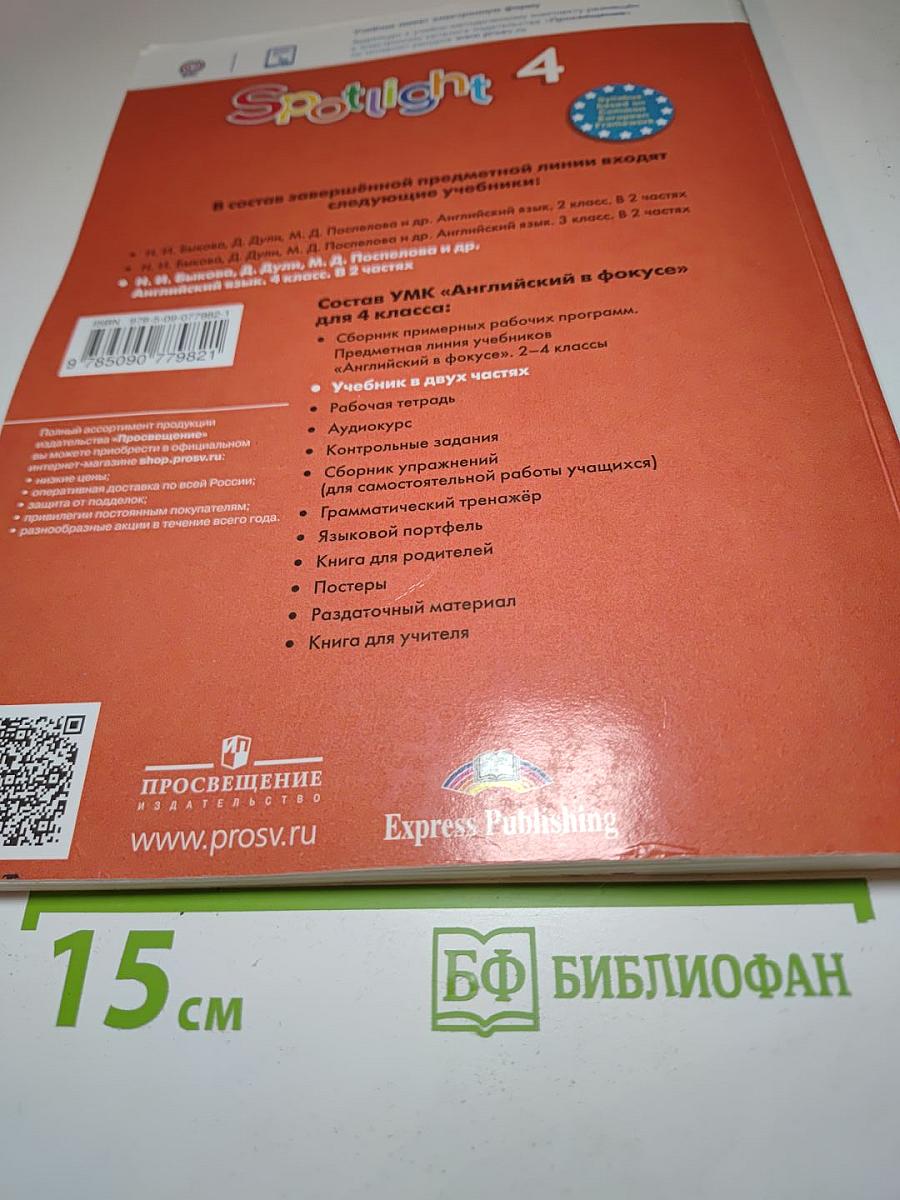 Английский язык 4 класс. Учебник. Часть 2