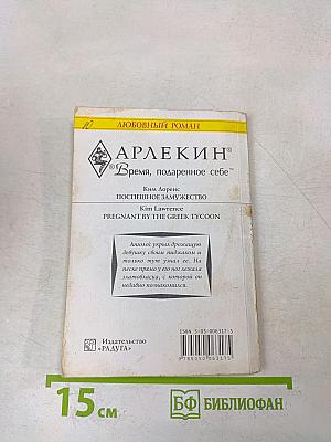Поспешное замужество
