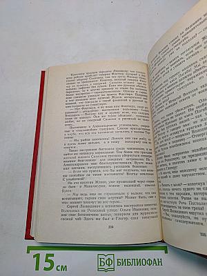 Каторга. Том V. Роман