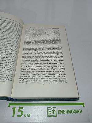 Человеческая комедия. Том 8