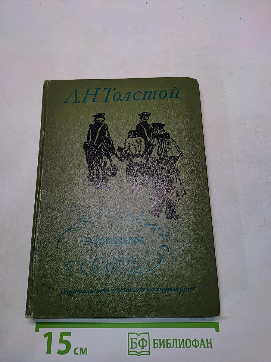 Рассказы (Школьная библиотека)