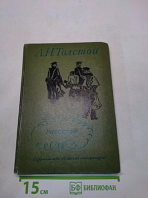 Рассказы (Школьная библиотека)