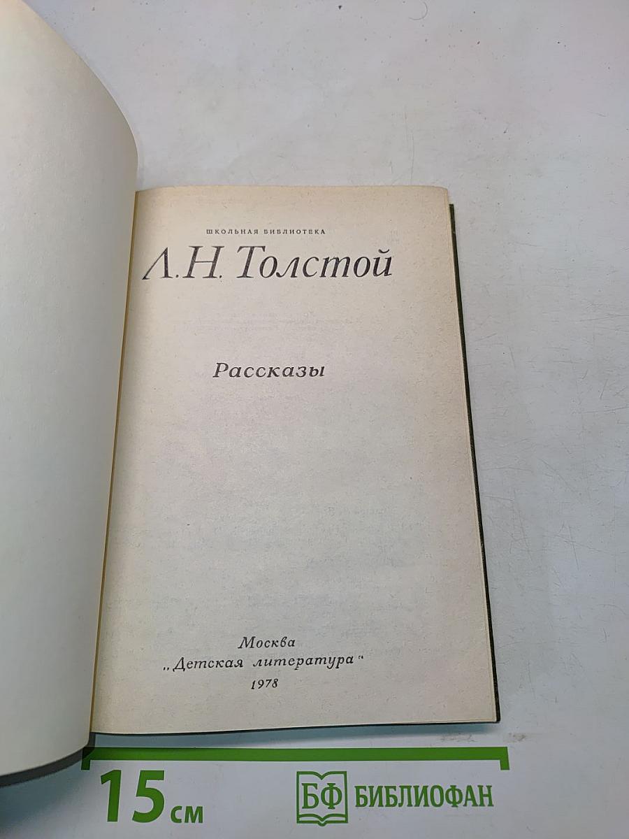 Рассказы (Школьная библиотека)