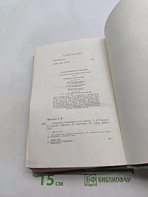 Стожары. Дом на горе. Собрание сочинений в 3-х томах. Том 2