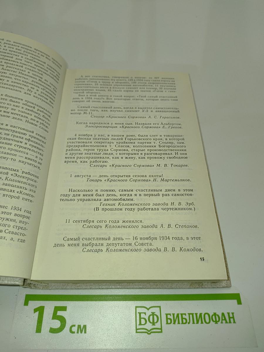 Избранные произведения в 2-х томах. Том 1. Люди 30-х годов