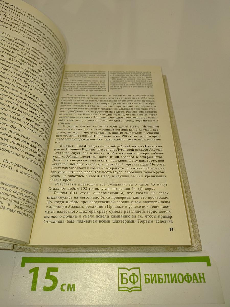 Избранные произведения в 2-х томах. Том 1. Люди 30-х годов