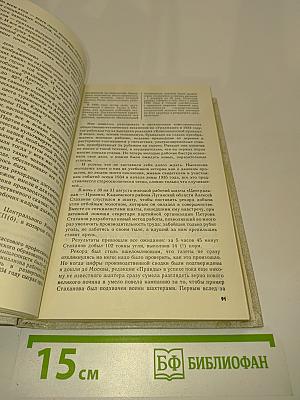 Избранные произведения в 2-х томах. Том 1. Люди 30-х годов