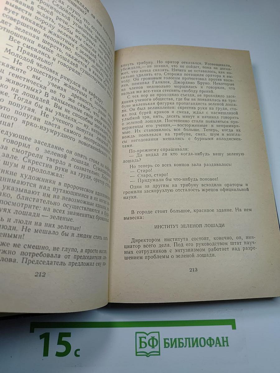 Невыдуманные рассказы о прошлом. Литературные воспоминания. Записки для себя