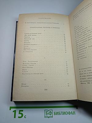 Невыдуманные рассказы о прошлом. Литературные воспоминания. Записки для себя