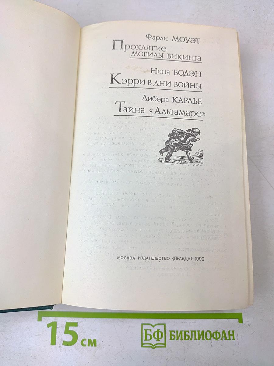 Проклятие могилы викинга
