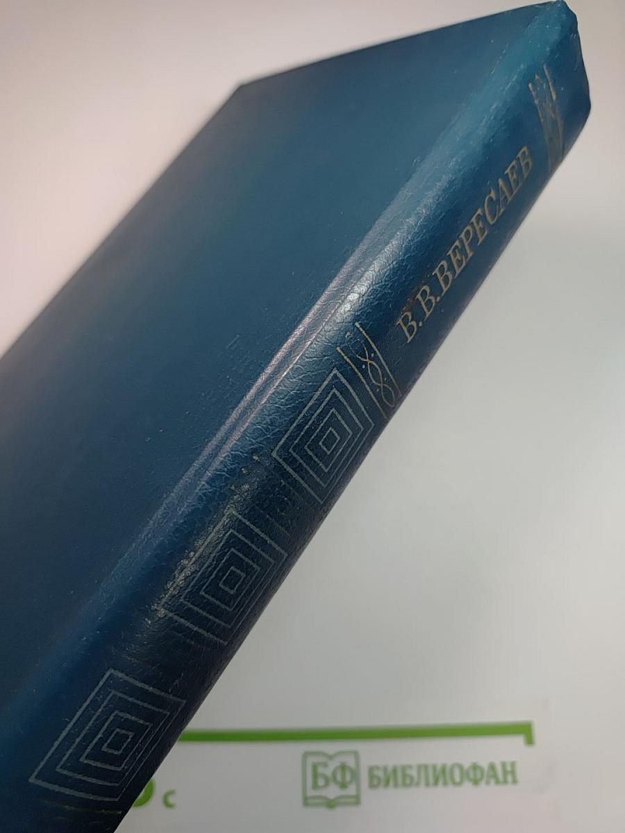 Невыдуманные рассказы о прошлом. Литературные воспоминания. Записки для себя