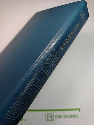 Невыдуманные рассказы о прошлом. Литературные воспоминания. Записки для себя