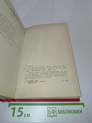 Итальянские хроники. Жизнь Наполеона