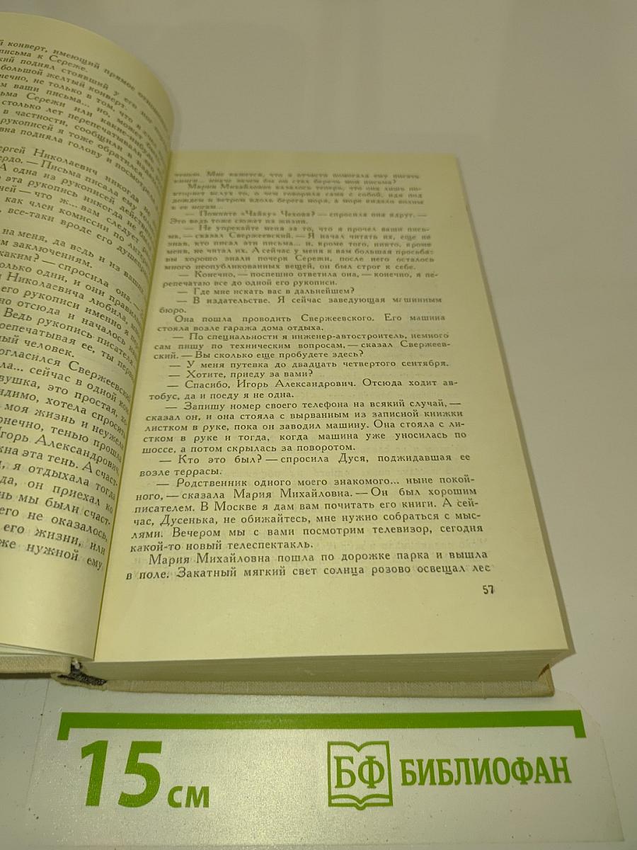 Собрание сочинений. Том третий. Рассказы 1967-1968. Люди и встречи