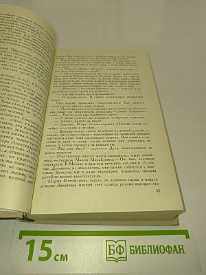 Собрание сочинений. Том третий. Рассказы 1967-1968. Люди и встречи