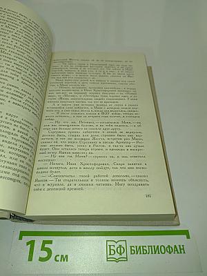 Собрание сочинений. Том третий. Рассказы 1967-1968. Люди и встречи