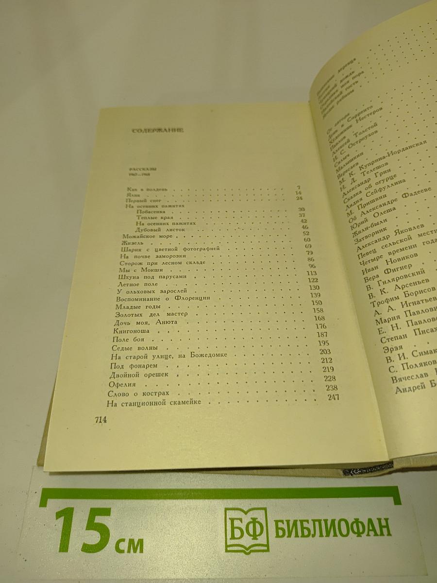 Собрание сочинений. Том третий. Рассказы 1967-1968. Люди и встречи