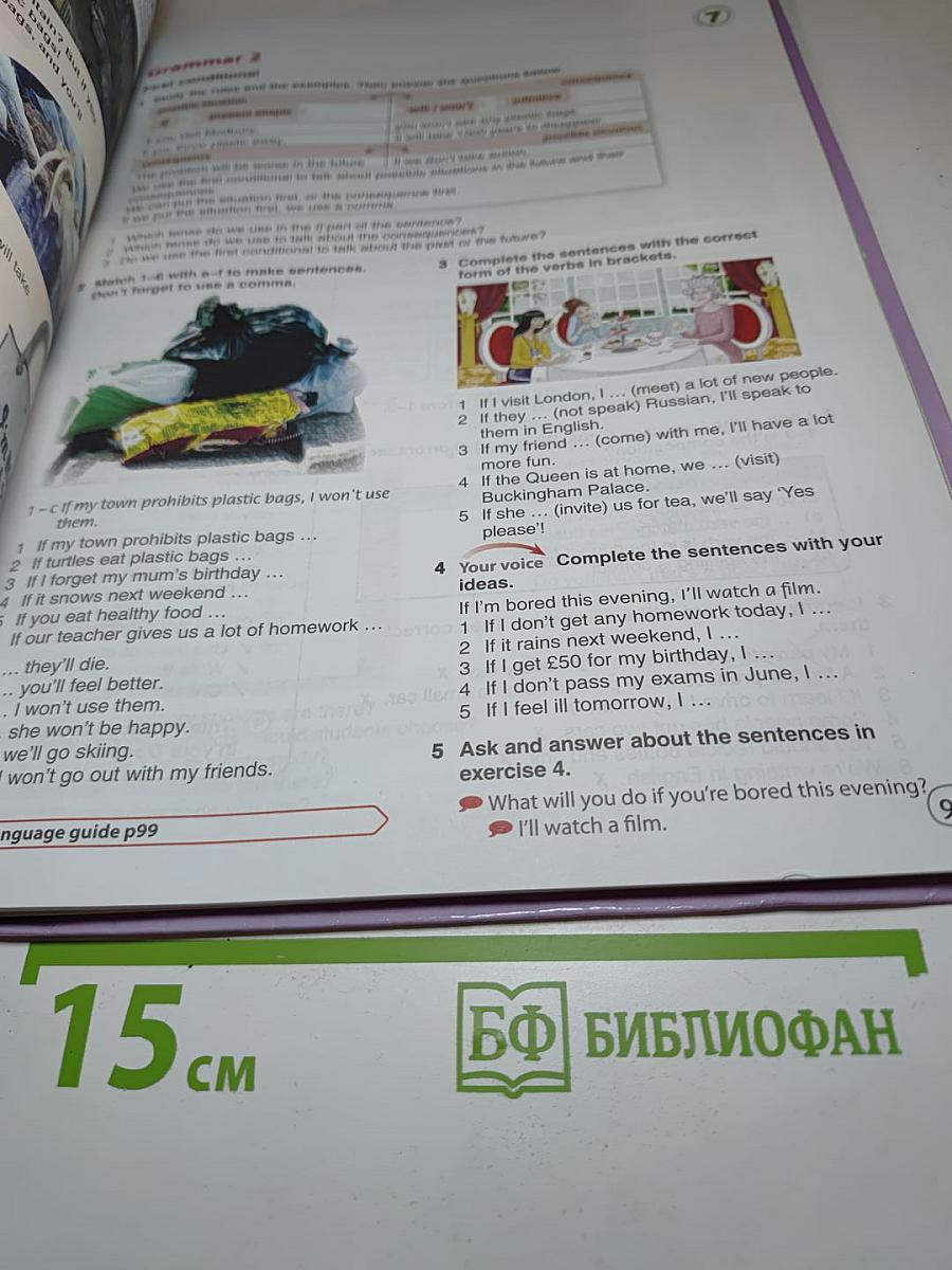 Английский язык, 7 класс