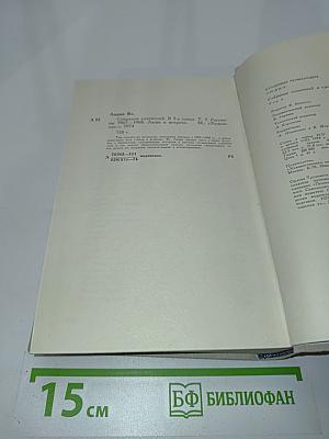 Собрание сочинений. Том третий. Рассказы 1967-1968. Люди и встречи
