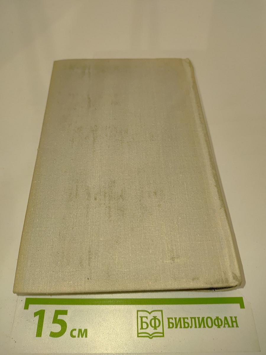 Собрание сочинений. Том третий. Рассказы 1967-1968. Люди и встречи