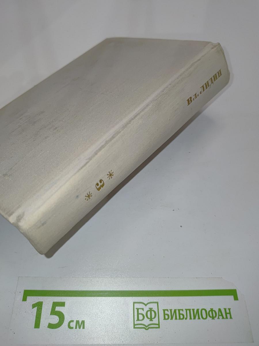 Собрание сочинений. Том третий. Рассказы 1967-1968. Люди и встречи