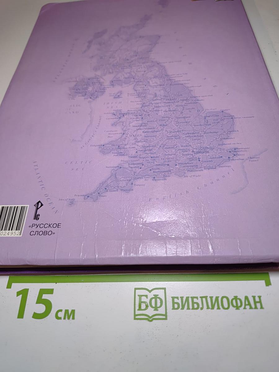 Английский язык, 7 класс