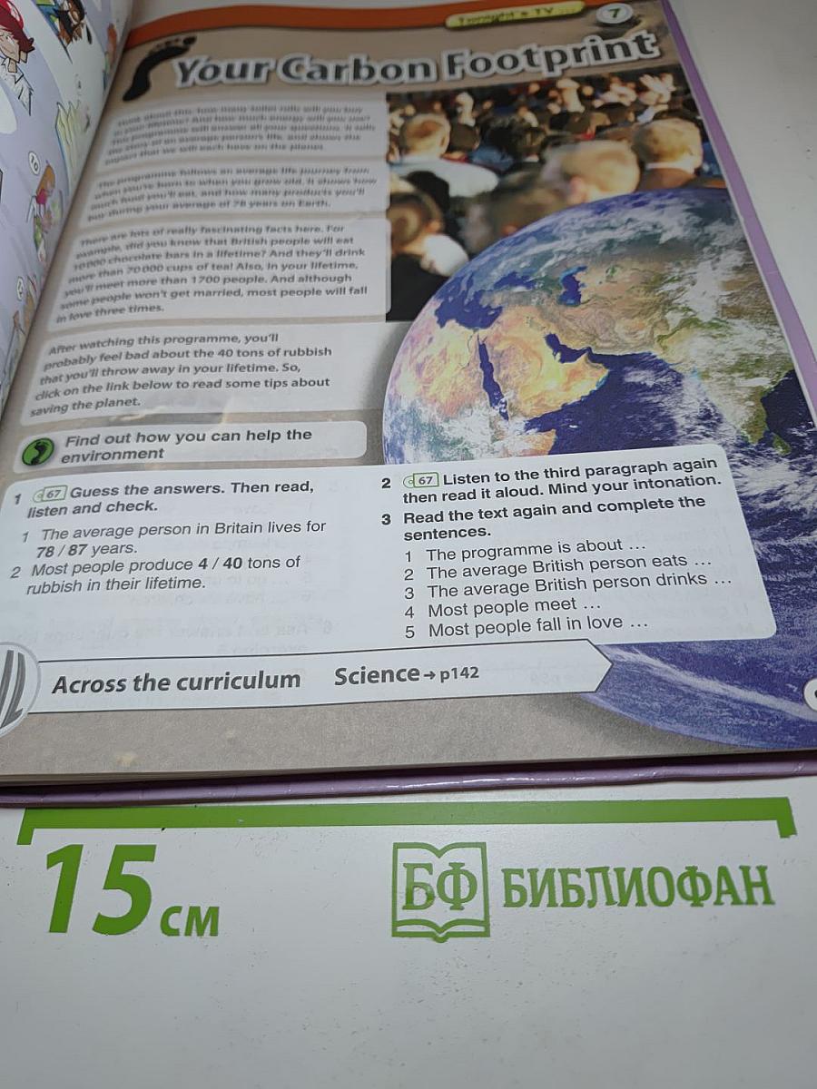 Английский язык, 7 класс