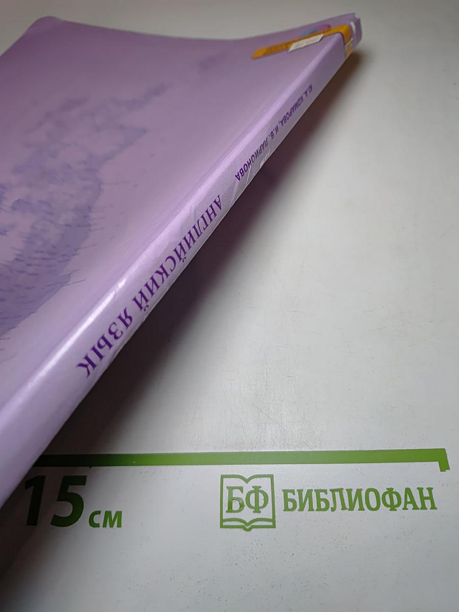 Английский язык, 7 класс