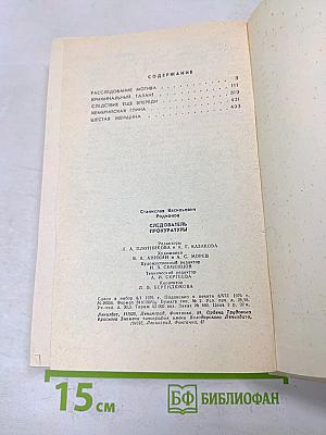 Следователь прокуратуры