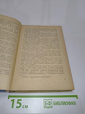 Сборник вопросов и задач по физике для 8-10 классов средней школы