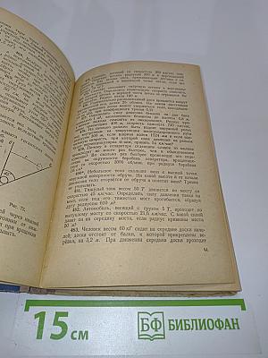 Сборник вопросов и задач по физике для 8-10 классов средней школы