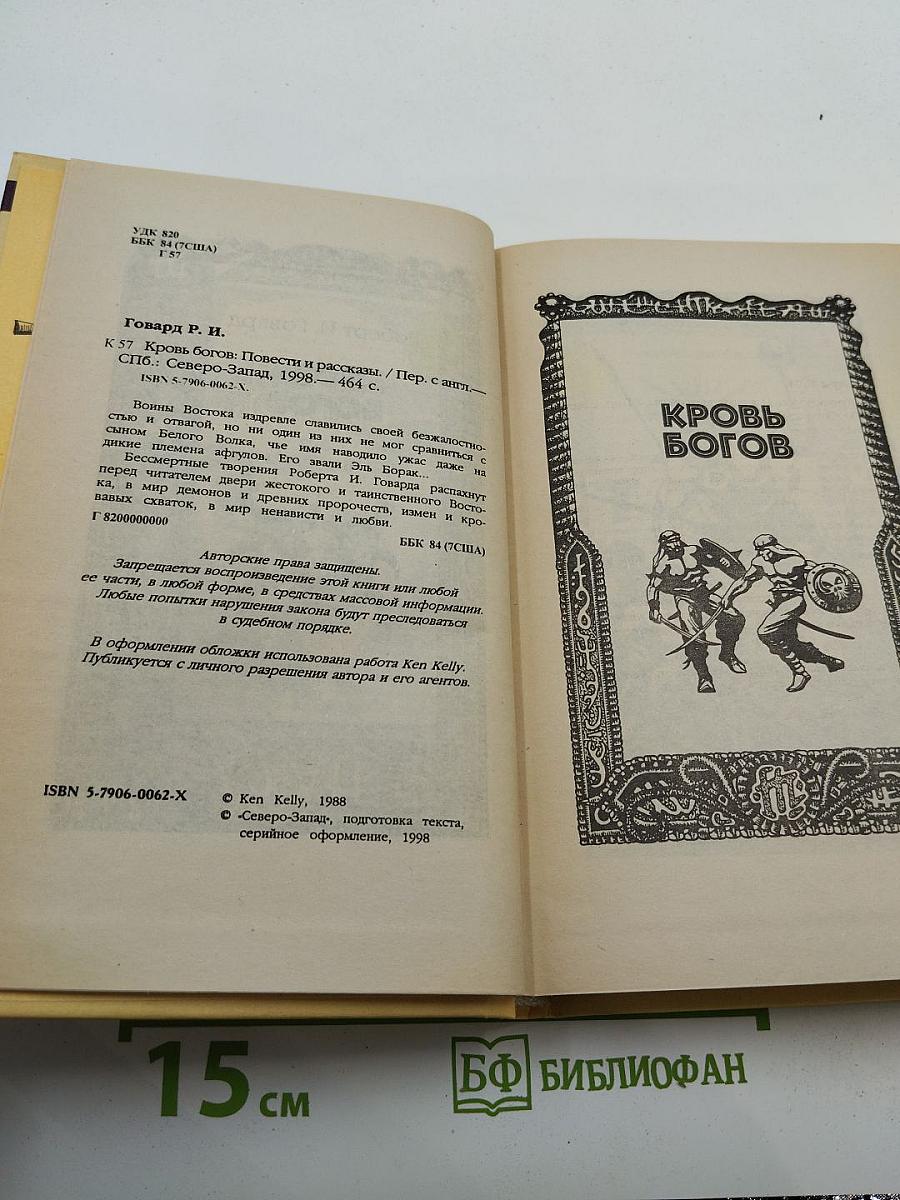 Кровь Богов. Сага мертвых песков