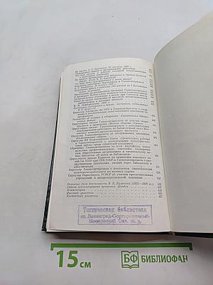 О библиотечном деле. Сборник трудов. Том 2