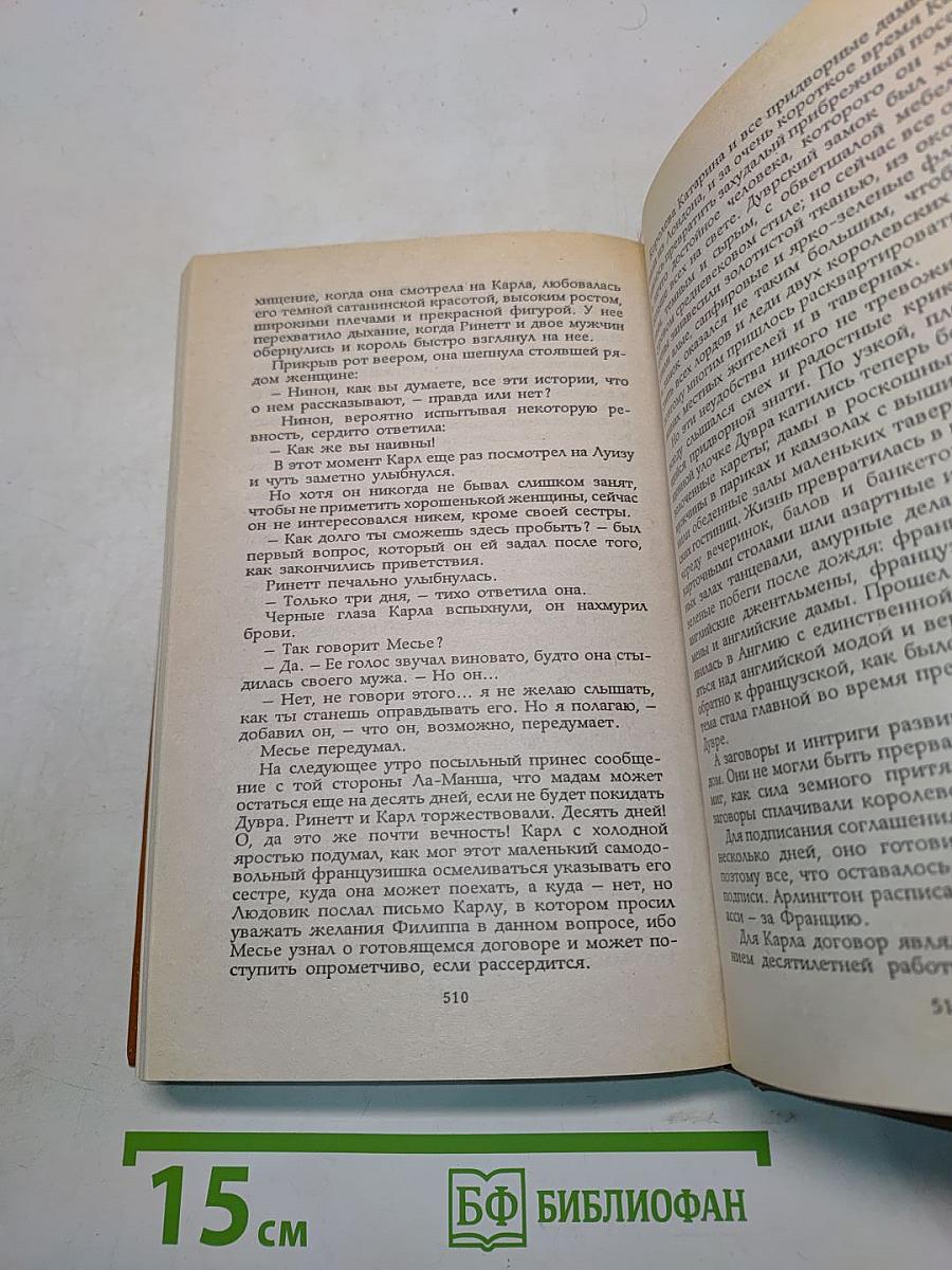 Твоя навеки, Эмбер