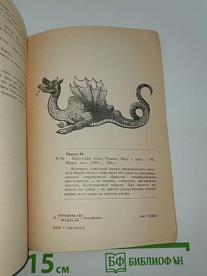 Крестный отец