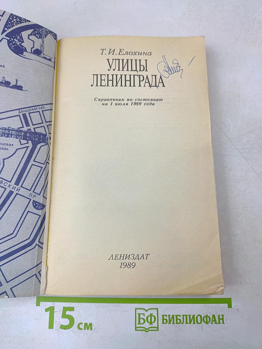 Улицы Ленинграда