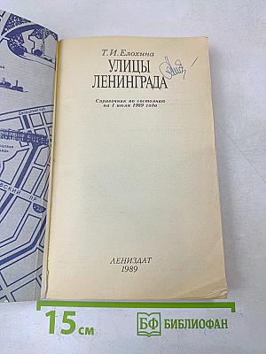 Улицы Ленинграда
