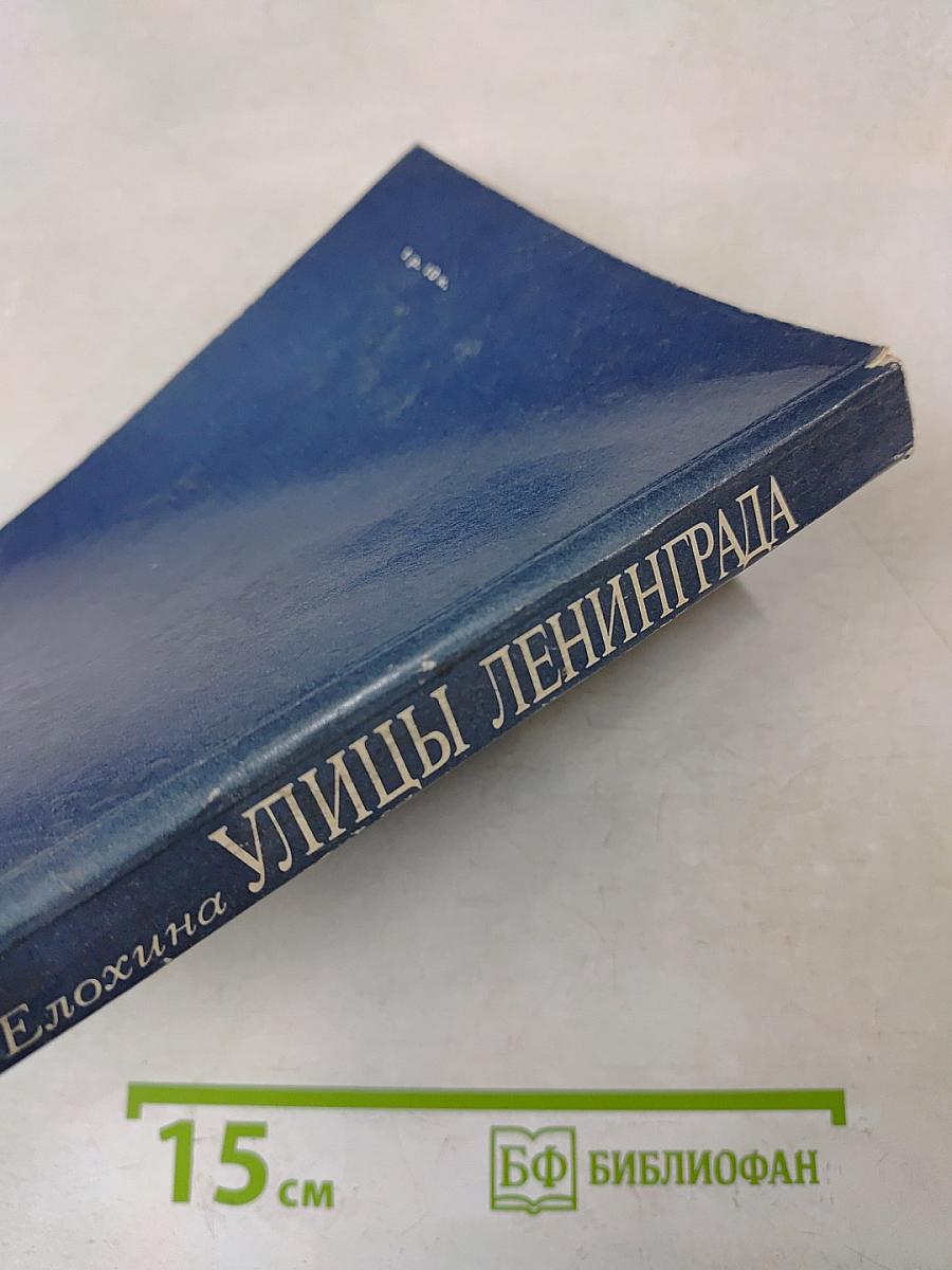 Улицы Ленинграда