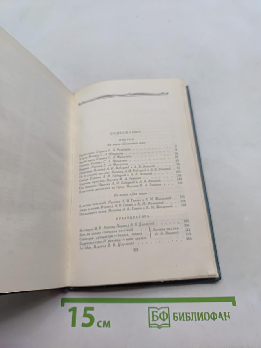 Собрание сочинений в десяти томах. Том 10. Очерки. Публицистика (1924-1953)