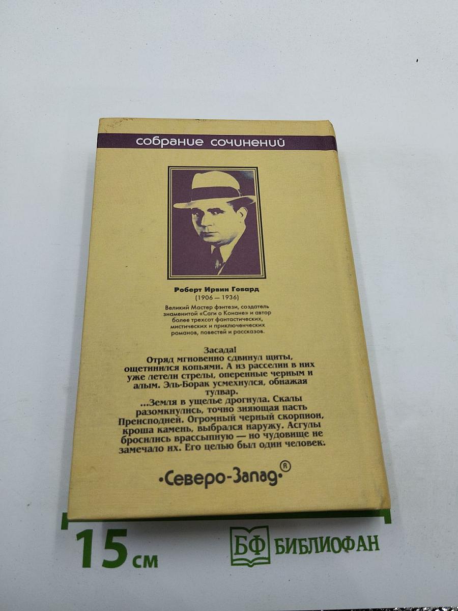 Кровь Богов. Сага мертвых песков