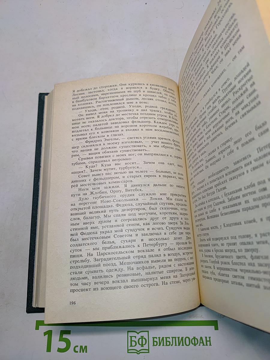 Исаак Бабель. Конармия. Одесские рассказы. Статьи. Пьесы. Письма