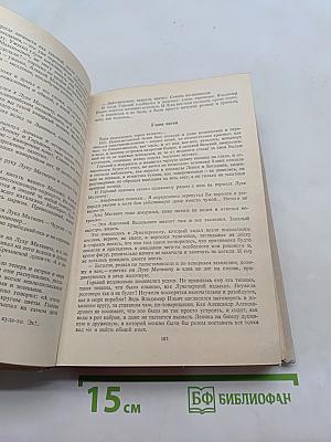 Искры. Книга четвертая
