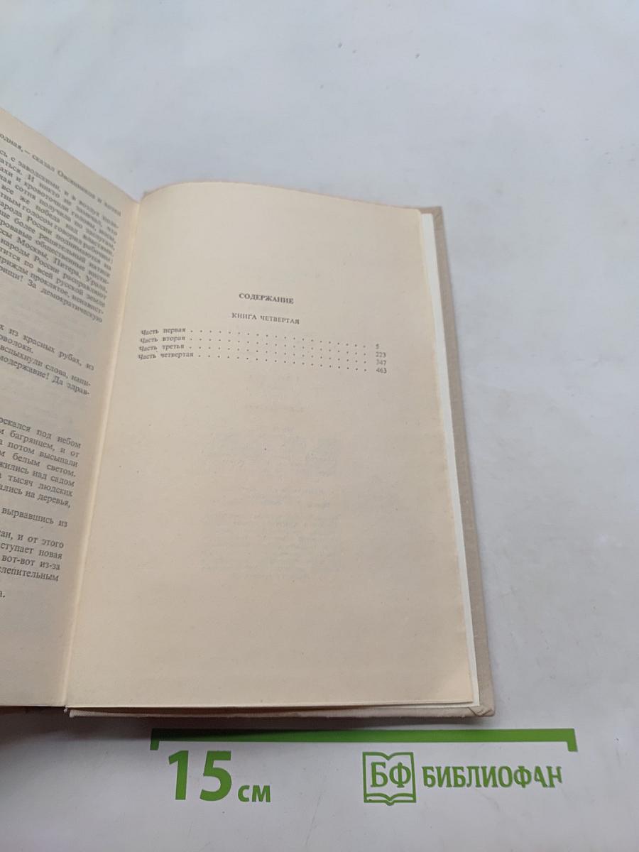 Искры. Книга четвертая