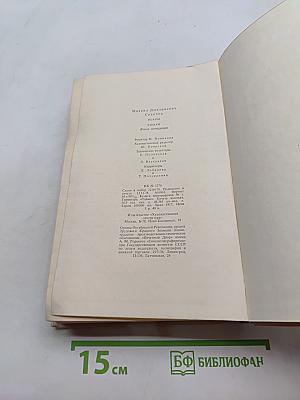 Искры. Книга четвертая